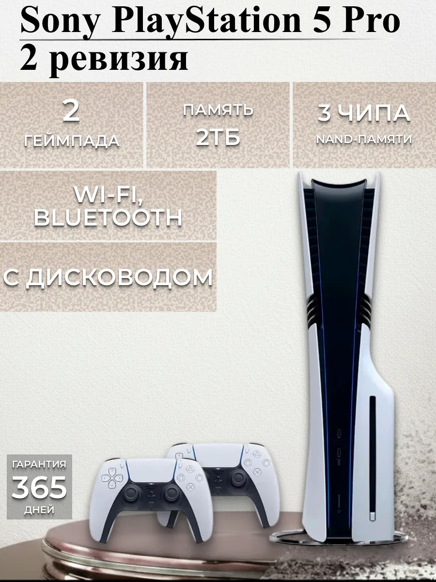 Игровая приставка 5 PRO 2 джойстик с дисководом CFI-7121 SONY 1135668822 купить в интернет‑магазине Wildberries