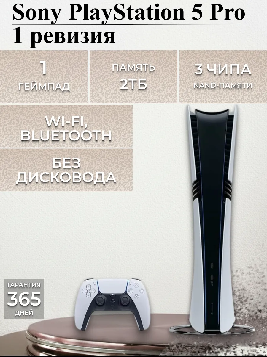 SONY Игровая приставка PlayStation 5 PRO 2 ТБ 1 джойстик