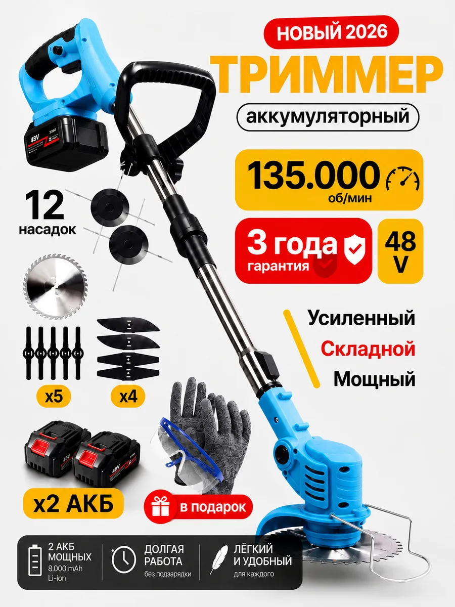 Триммер для травы аккумуляторный садовый