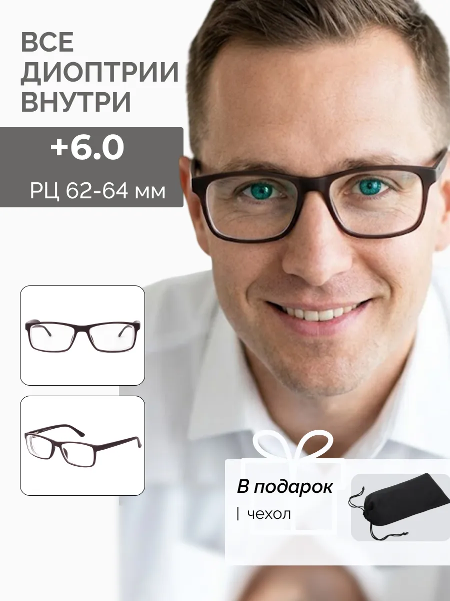 Очки для зрения мужские прямоугольные