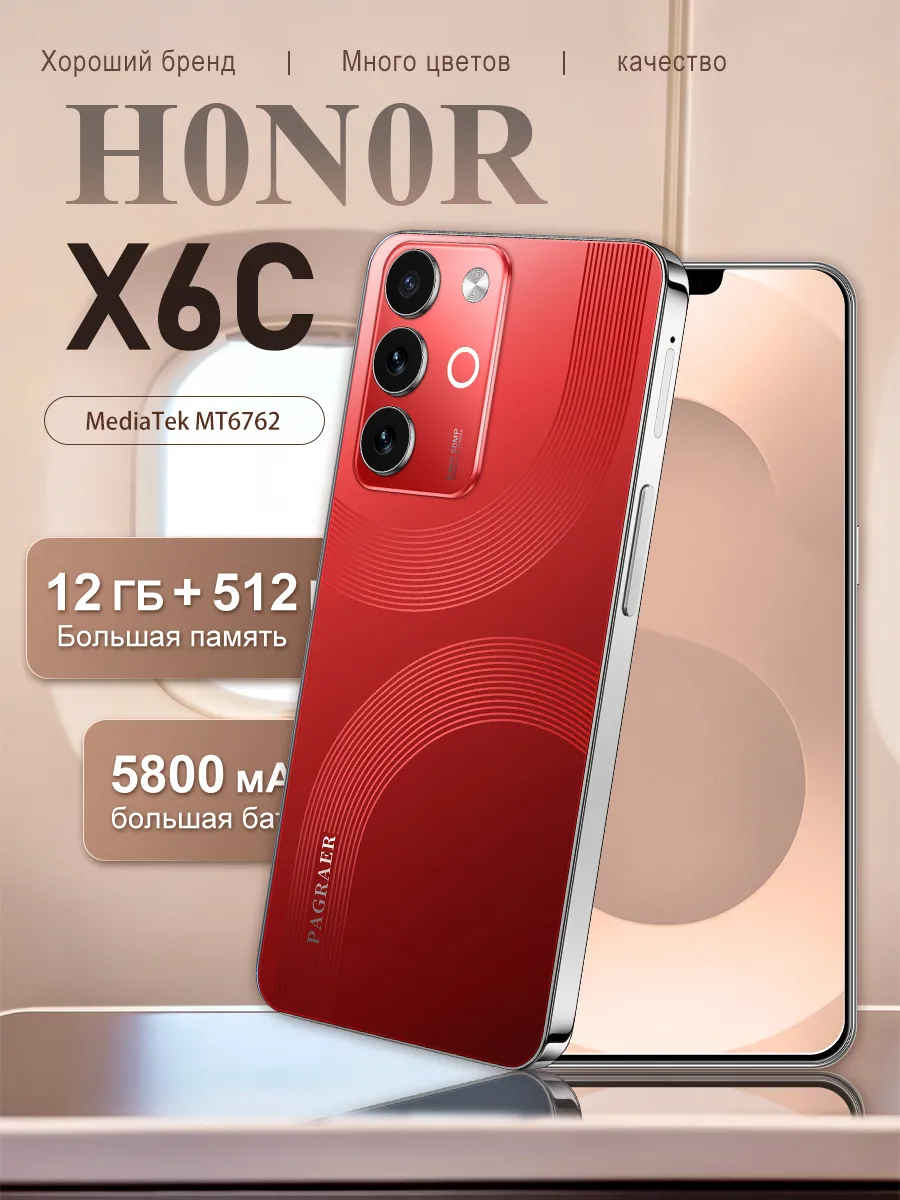 Смартфон H0N0R X6C 12/512ГБ,Красный