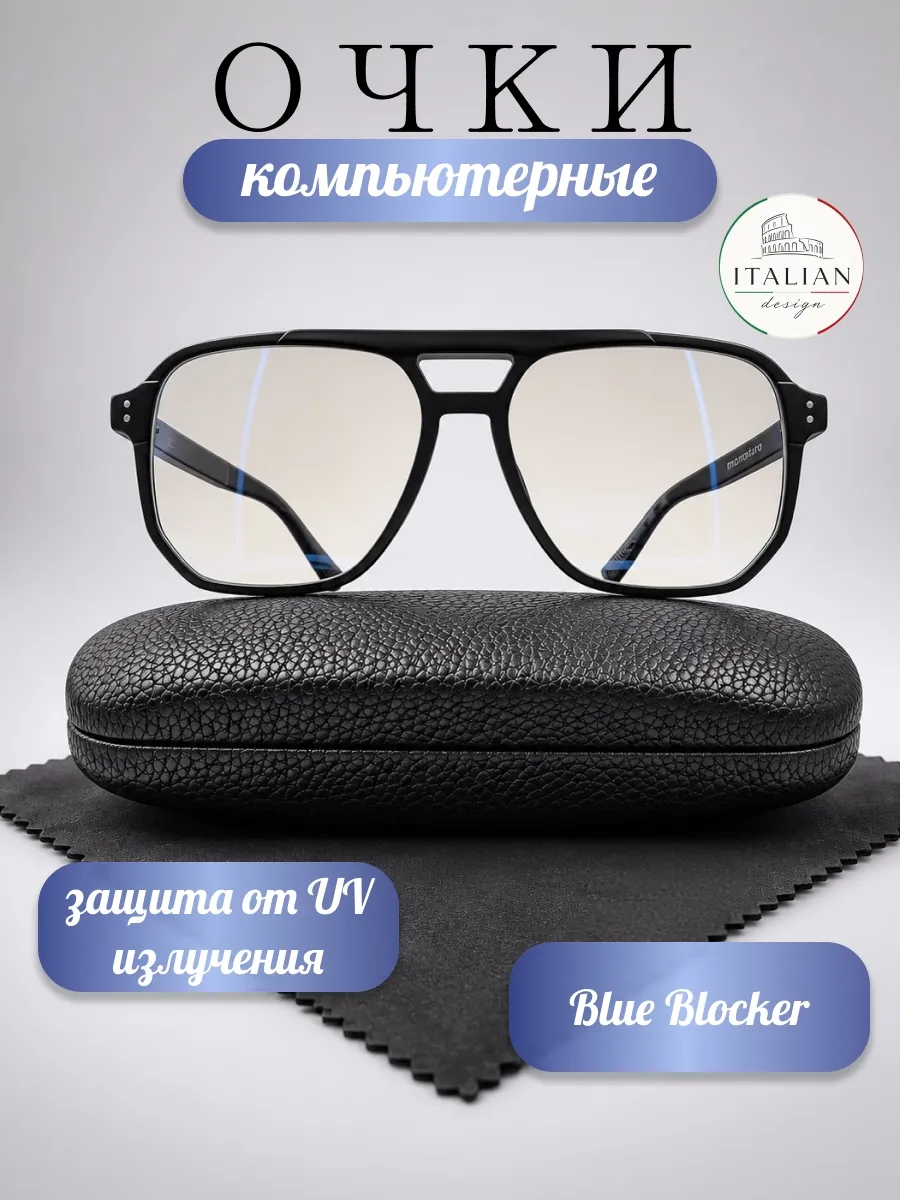 Очки от синего света, для работы за компьютером