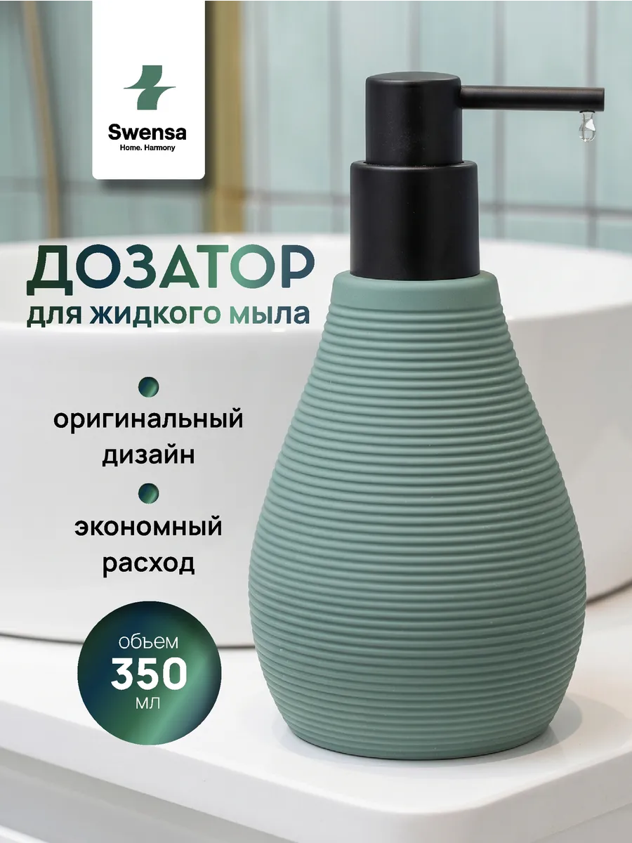 Дозатор для жидкого мыла зеленый