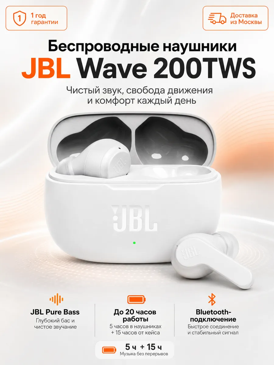 JBL Беспроводные наушники Wave 200TWS Белый