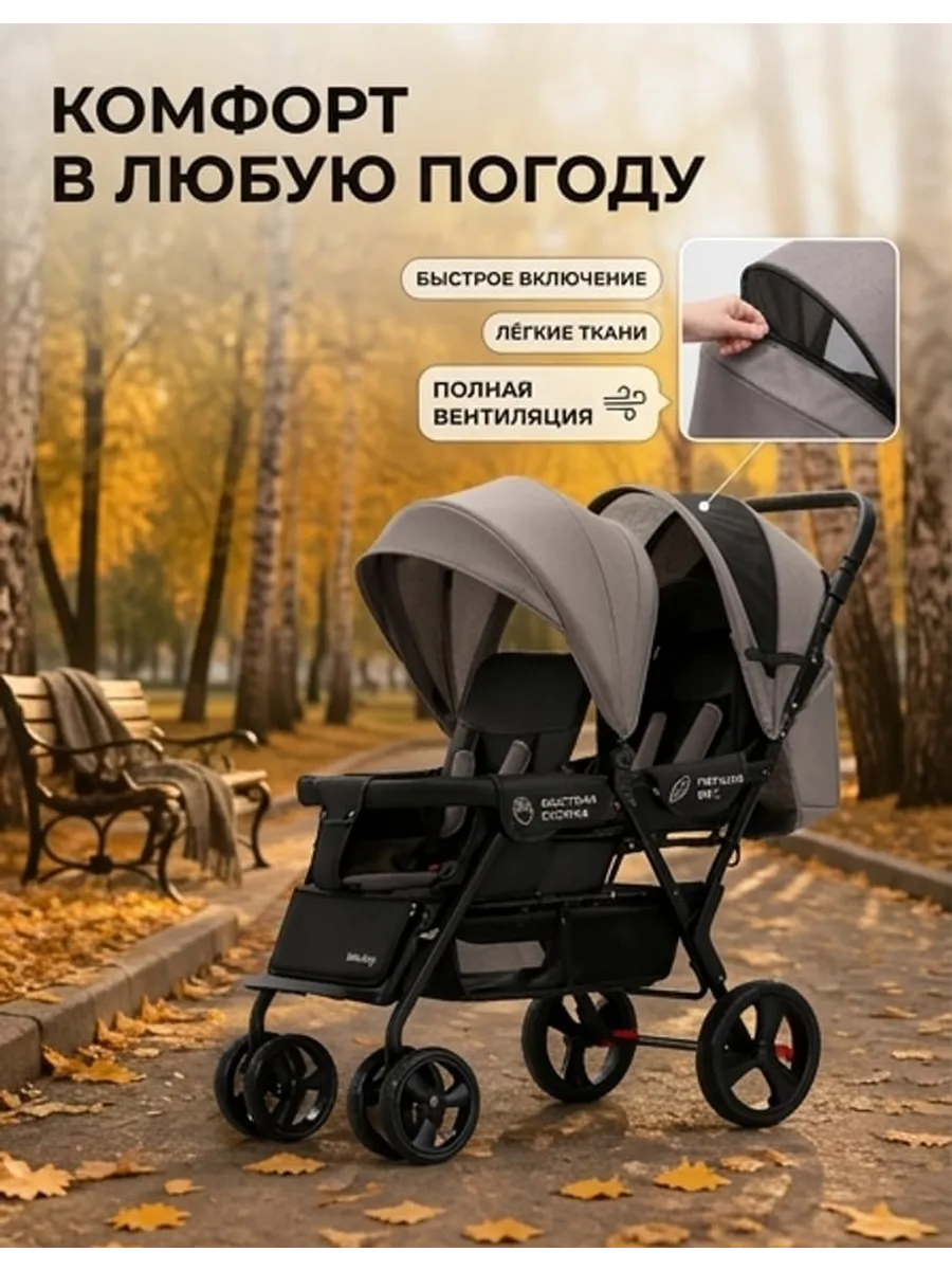 Прогулочная коляска для двойни/Воздухопроницаемая