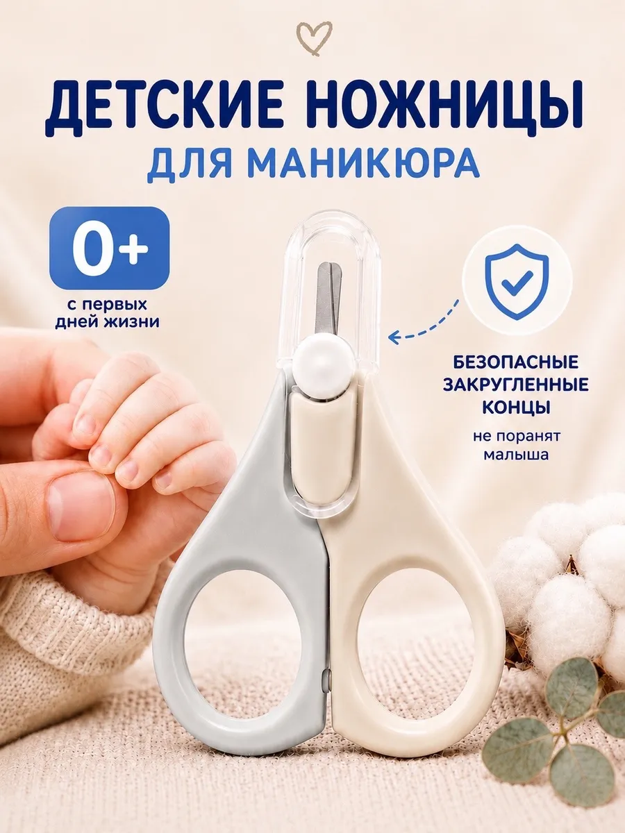 Детские ножницы для маникюра