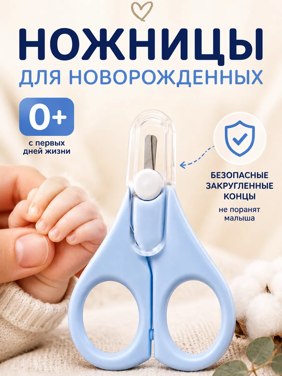 Детские маникюрные ножницы безопасные