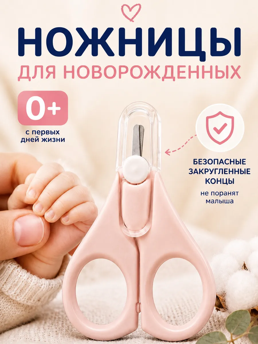 Ножницы для новорожденных детские маникюрные