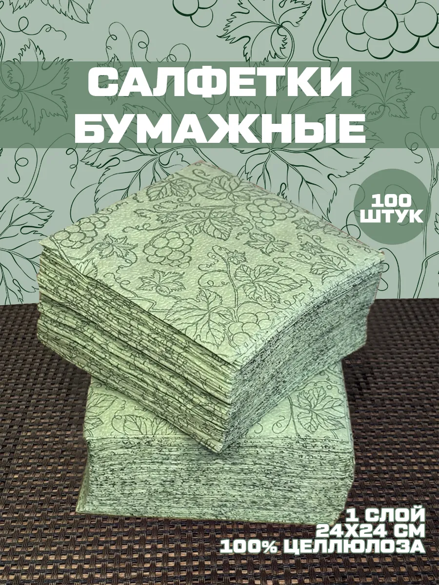 Салфетки бумажные с рисунком 1 слой 24 см 2х50 шт