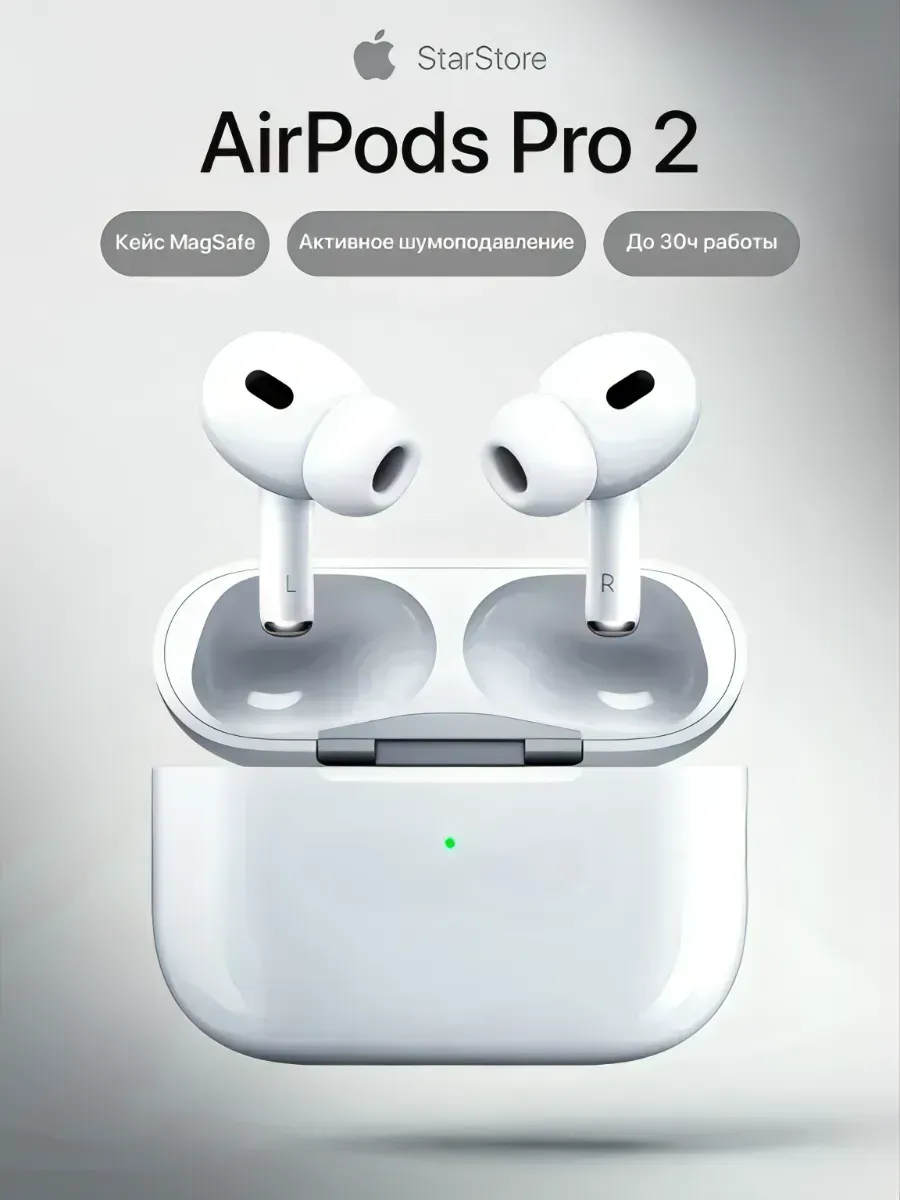 Беспроводные Наушники AirPods Pro 2 в кейсе - 100% Оригинал Apple 1135816441 купить в интернет‑магазине Wildberries