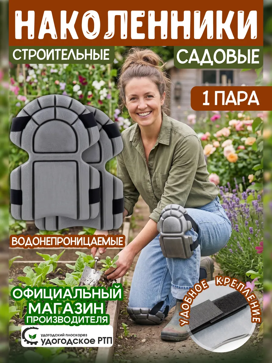 Наколенники садовые серые