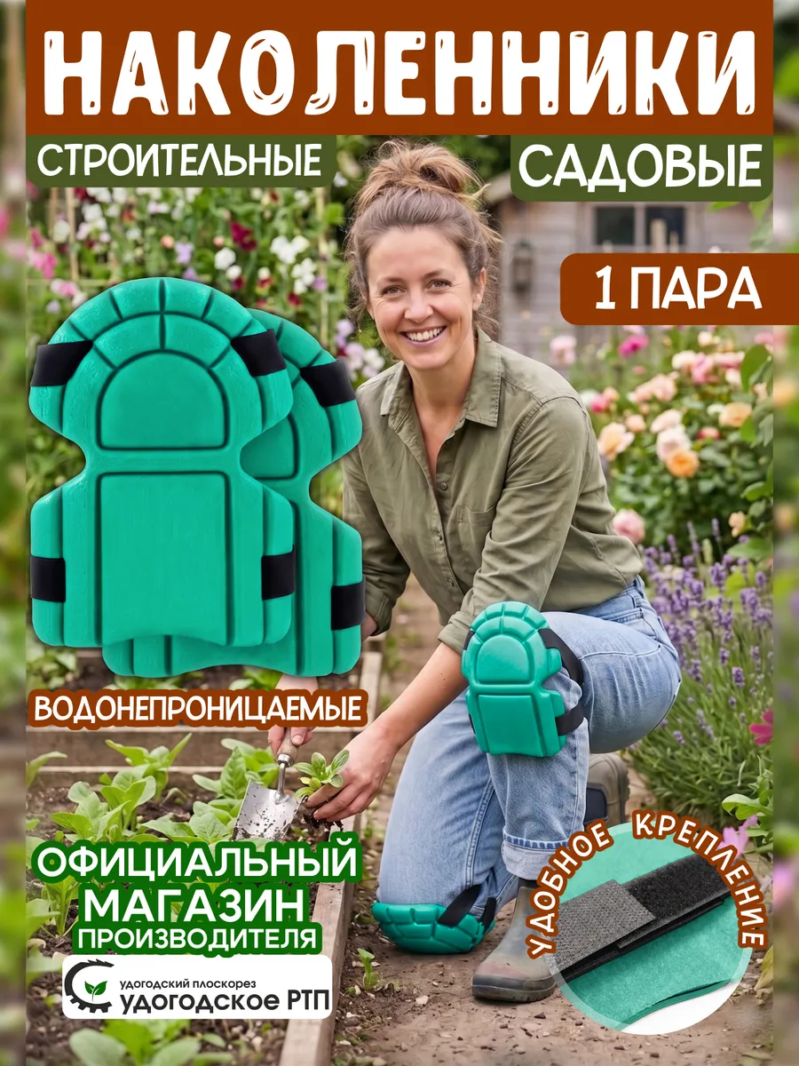 Наколенники садовые зеленые