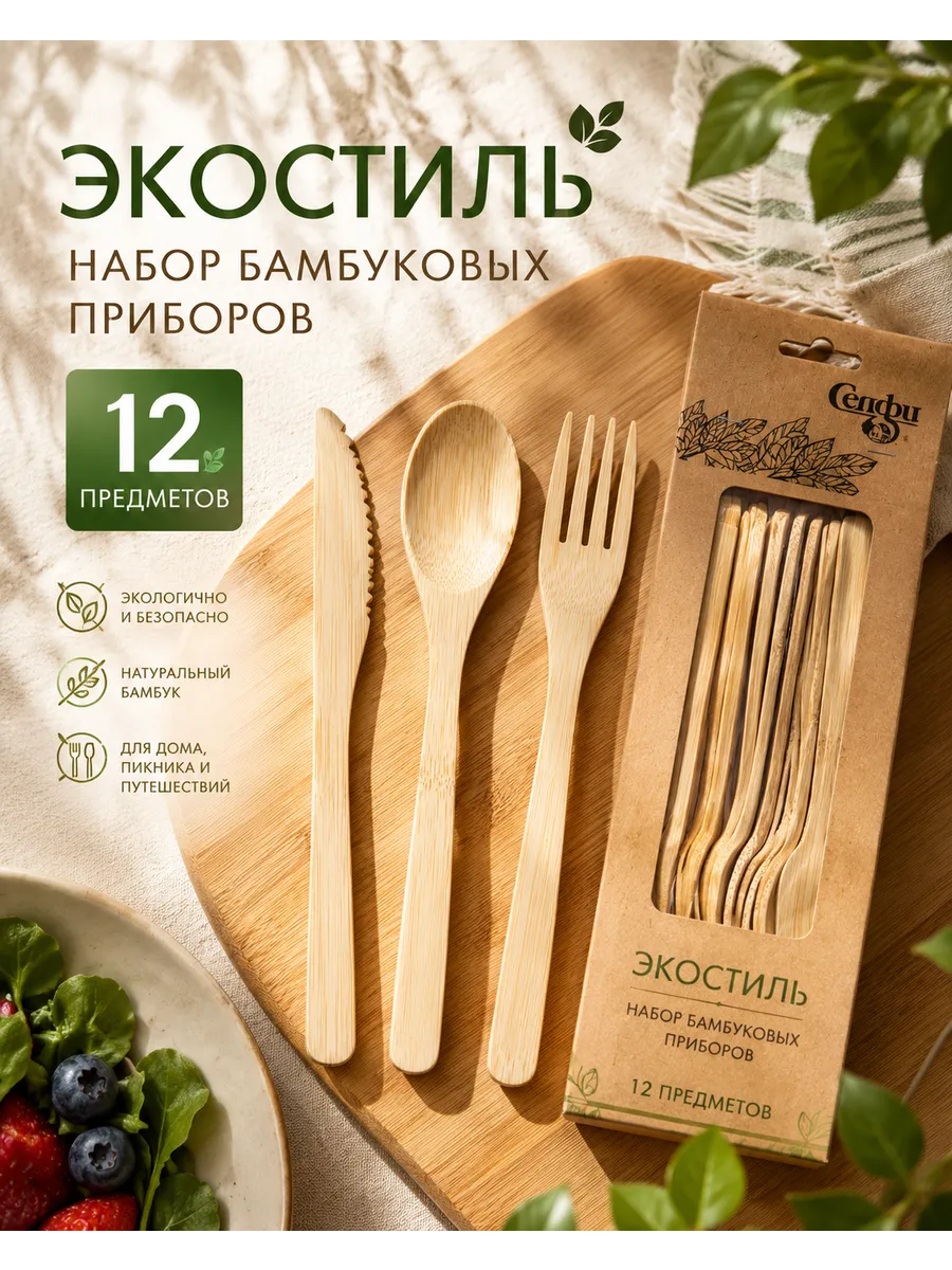 Набор столовых приборов "ЭкоСтиль" 12шт