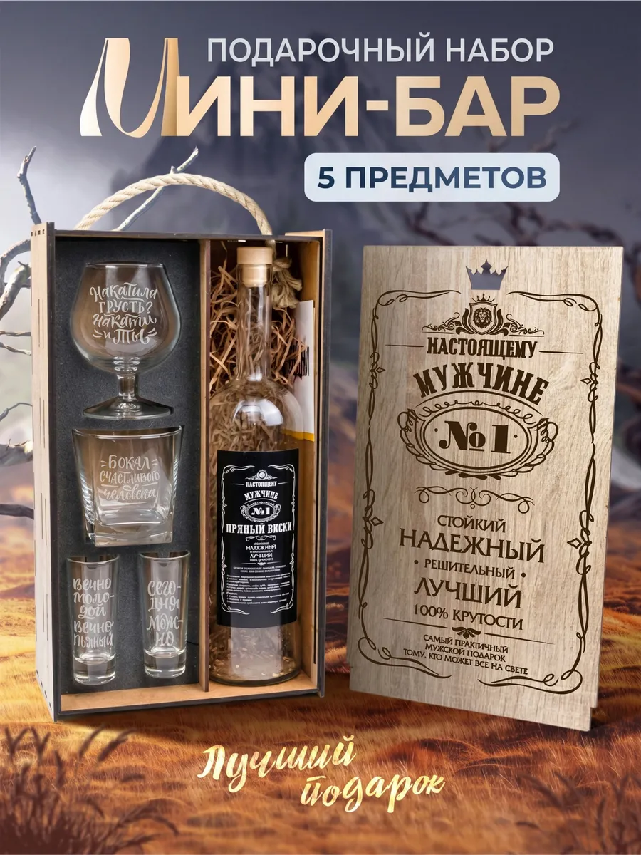 Подарочный набор рюмок с гравировкой