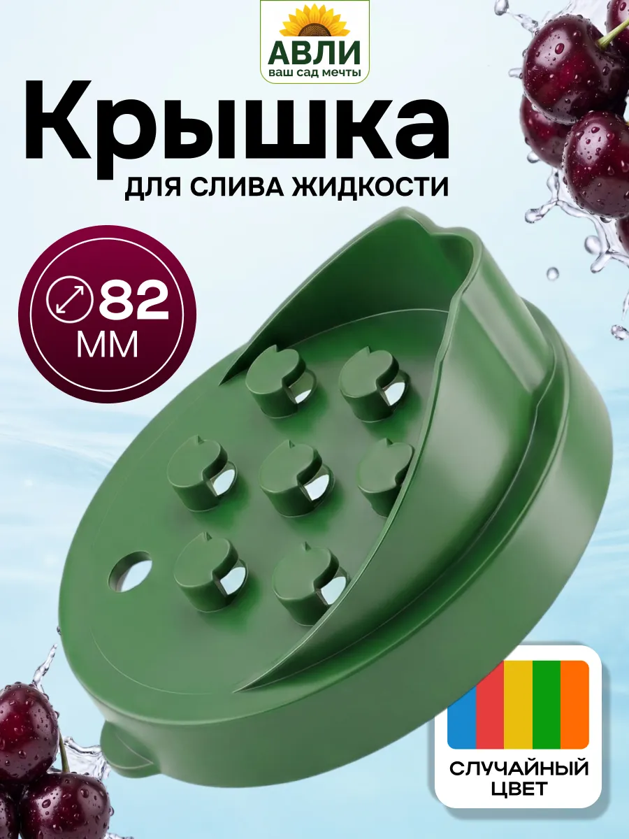 Крышка сливная, 82 мм