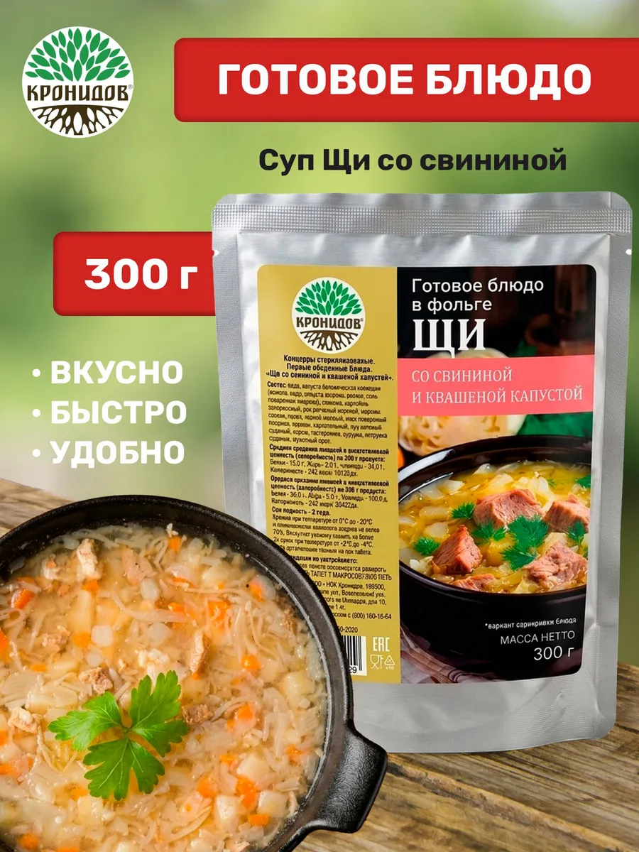 Готовое блюдо Щи со свининой 300 грамм