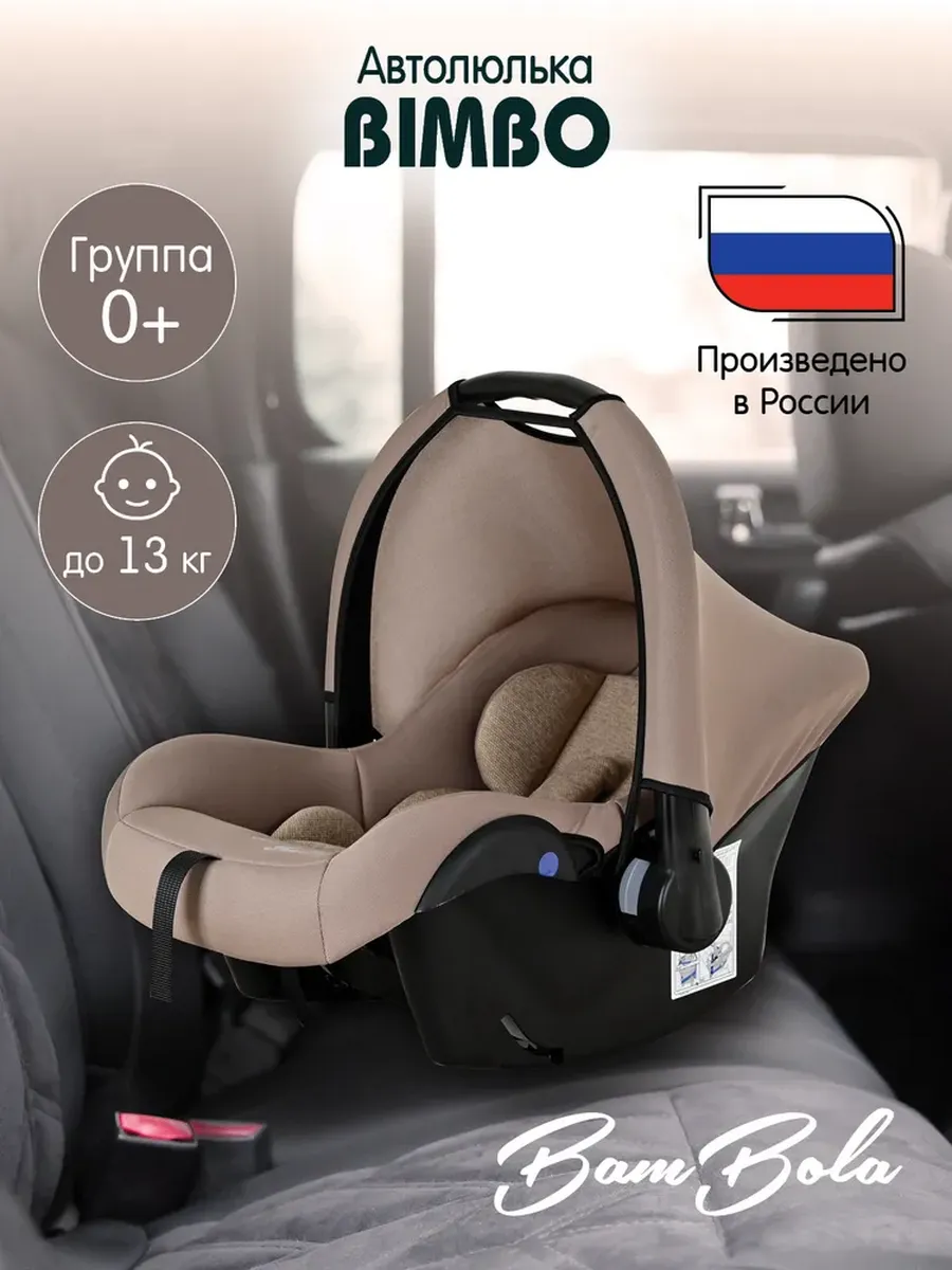 Детское автокресло группы 0 от 0-13кг. автолюлька-переноска