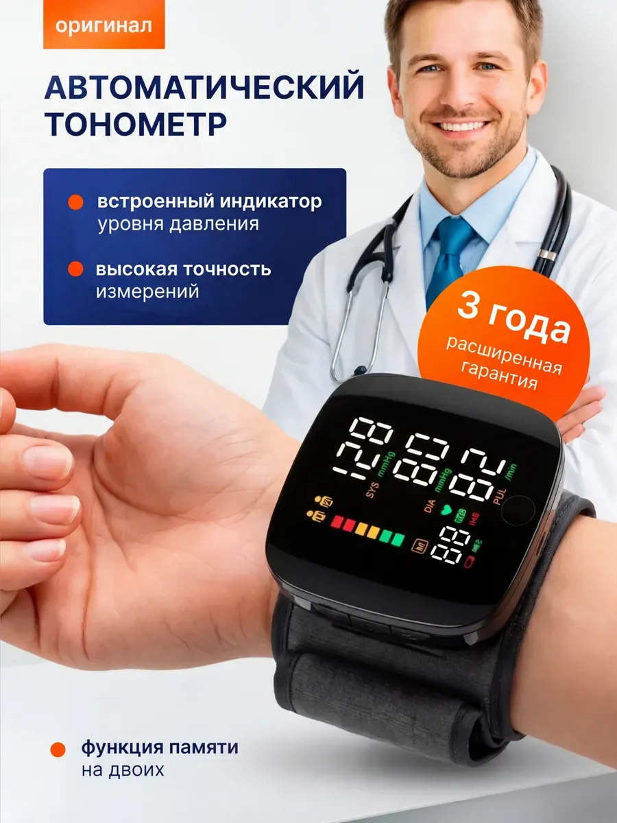 Тонометр для измерения давления на запястье автоматический