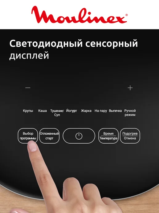 Moulinex Мультиварка Simply Cook Plus MK623CF2, вариант, фото 6