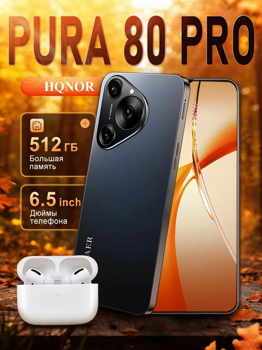 Смартфон HQNOR PURA 80 Pro 12 512ГБ，черный