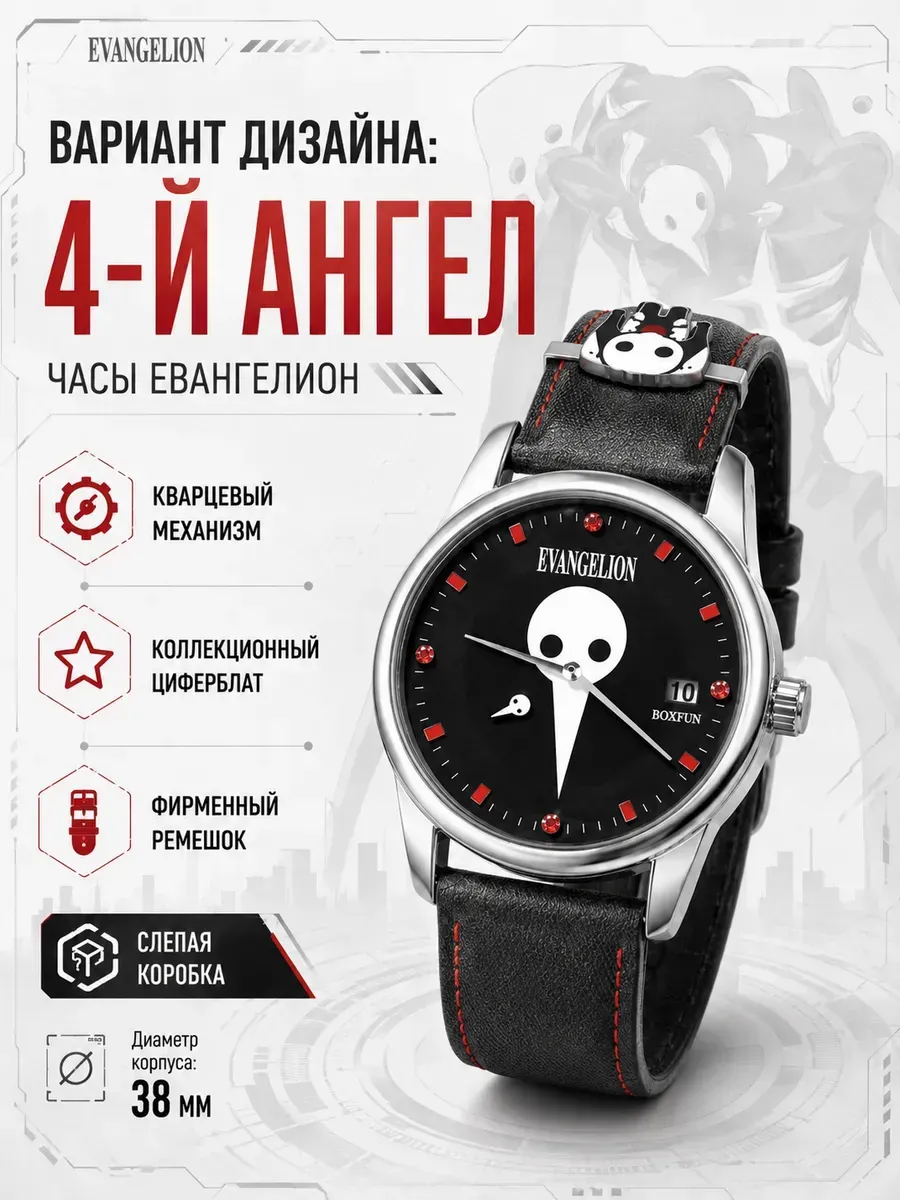 Часы евангелион наручные