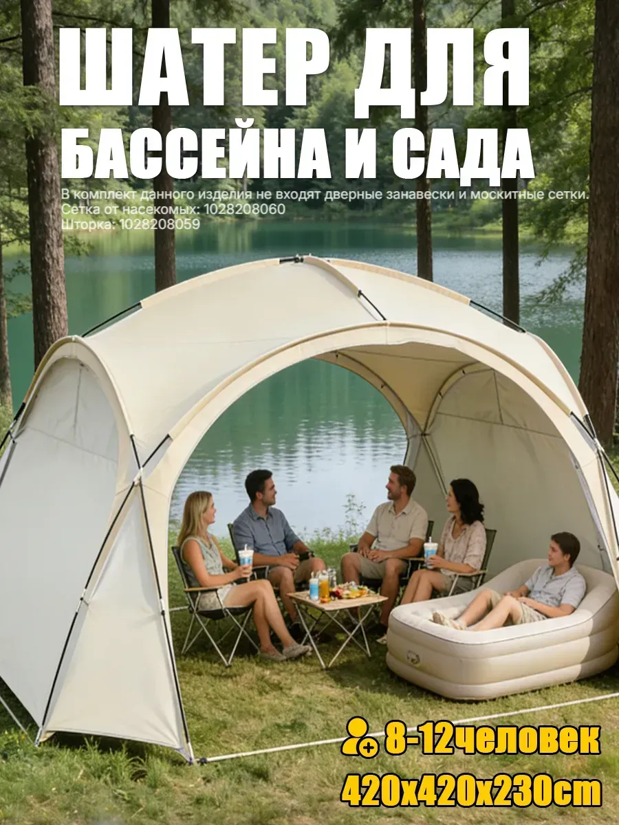 Шатер туристический большой