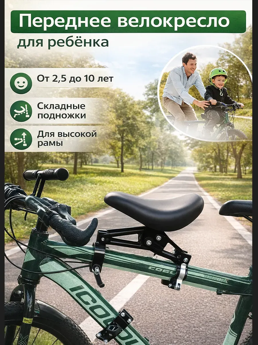 Детское велокресло переднее