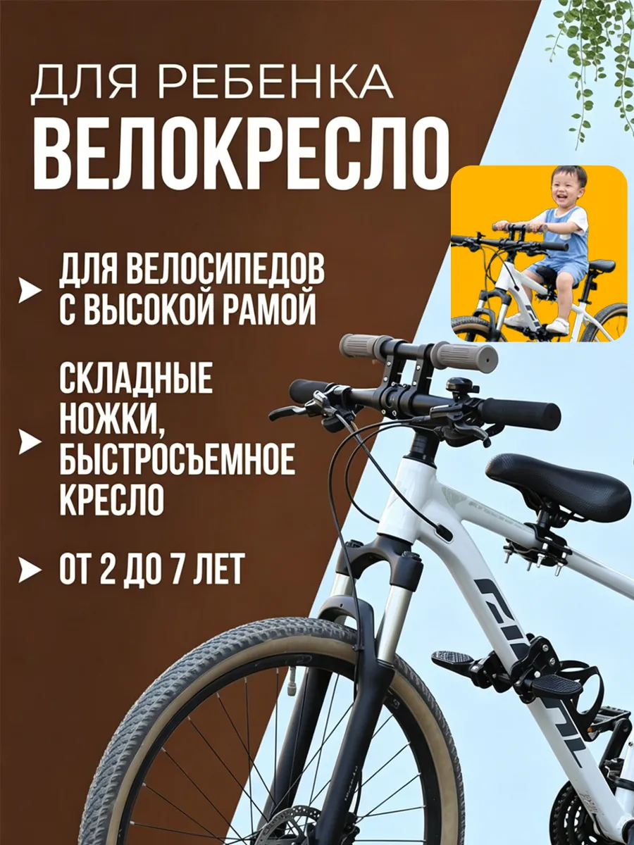 Велокресло детское переднее на раму с подножками