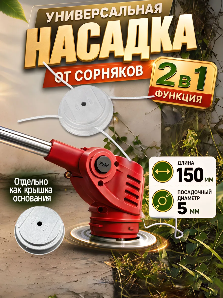 Металлическая защитная крышка + катушка 2-в-1 для триммера