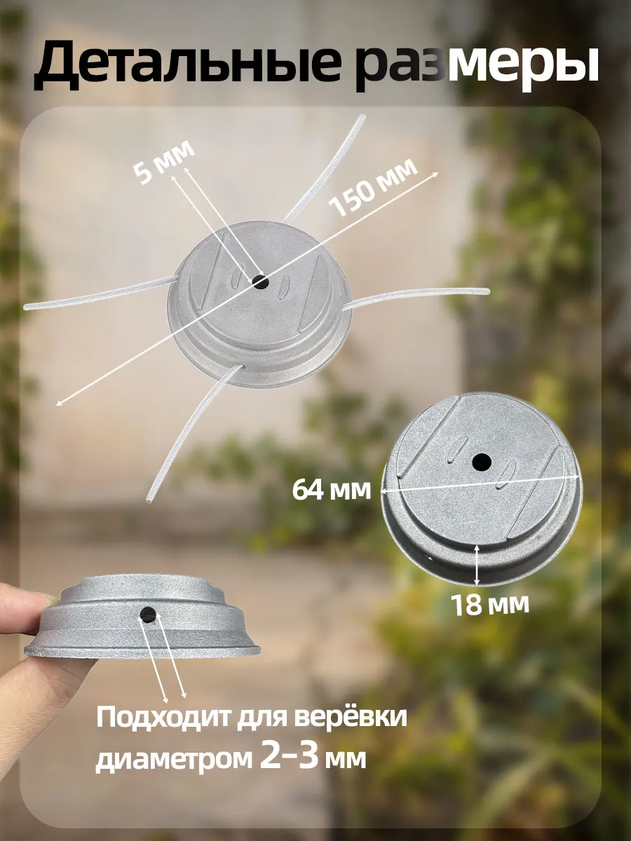 Металлическая защитная крышка + катушка 2-в-1 для триммера — фото 4