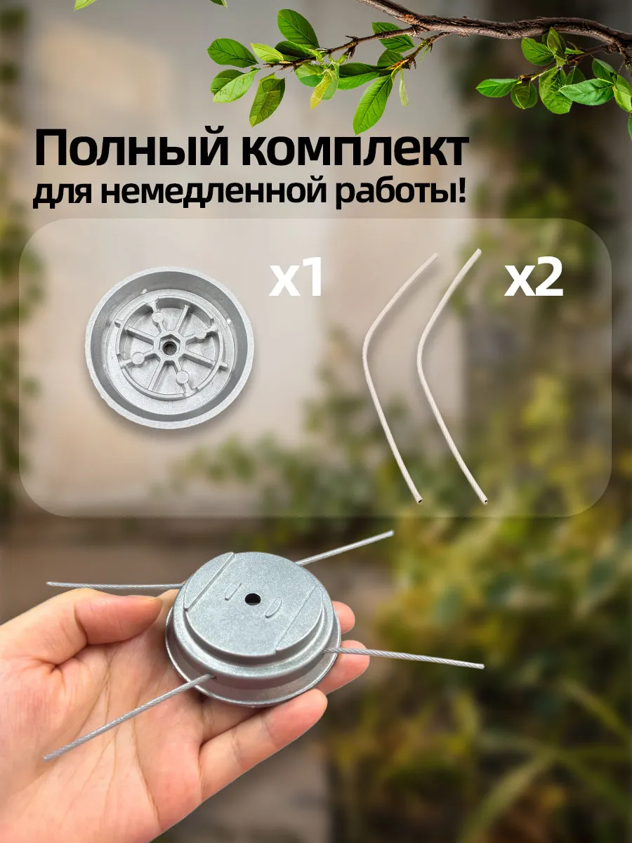 Металлическая защитная крышка + катушка 2-в-1 для триммера — фото 5