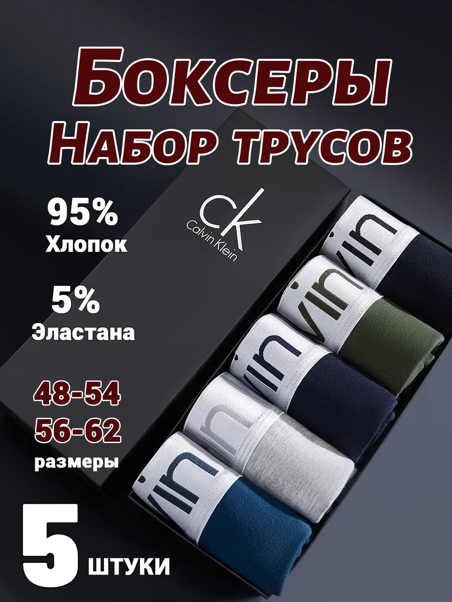 Набор трусы боксеры хлопок 5 штук