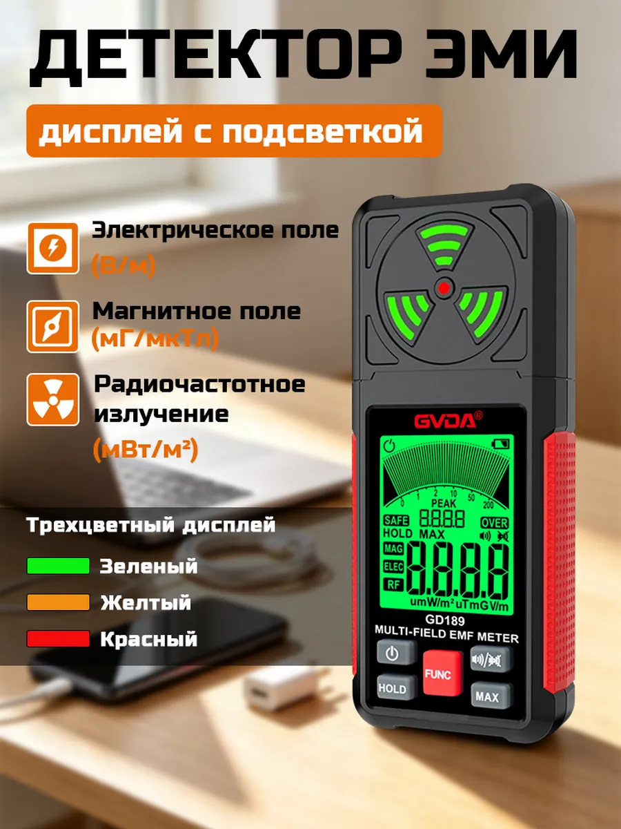 Измеритель электромагнитного поля ЭМП и дозиметр радиации