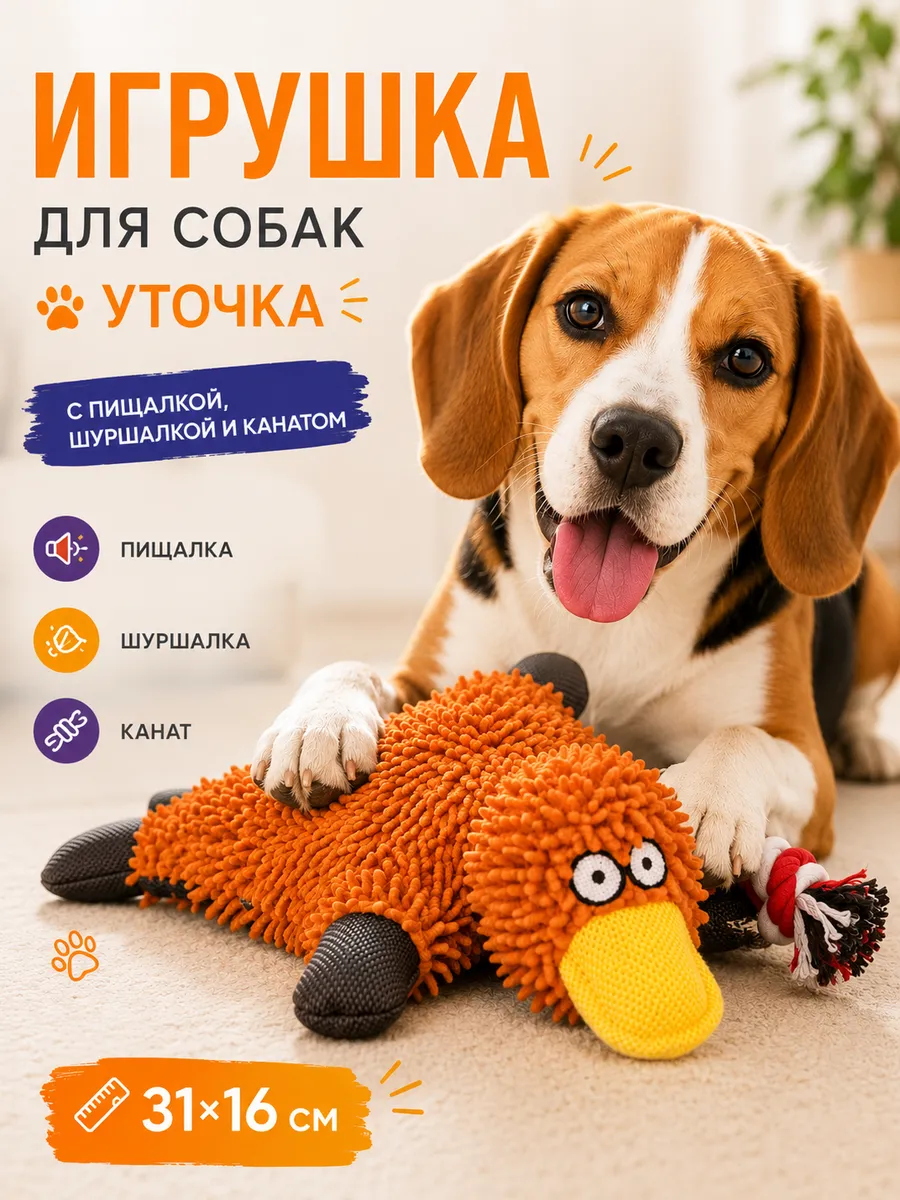 Игрушка для собак, мягкая, с канатом "Уточка"