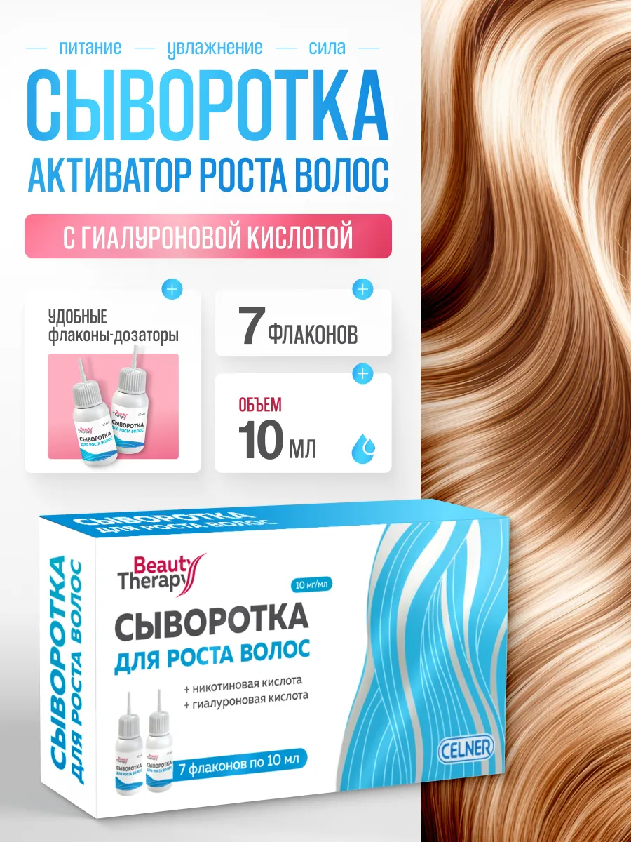 Сыворотка для роста волос с гиалуроновой кислотой