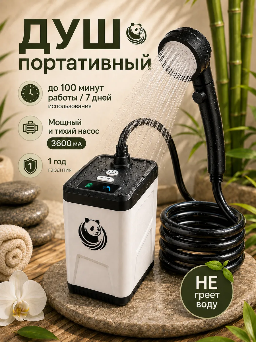 Душ походный портативный аккумуляторный