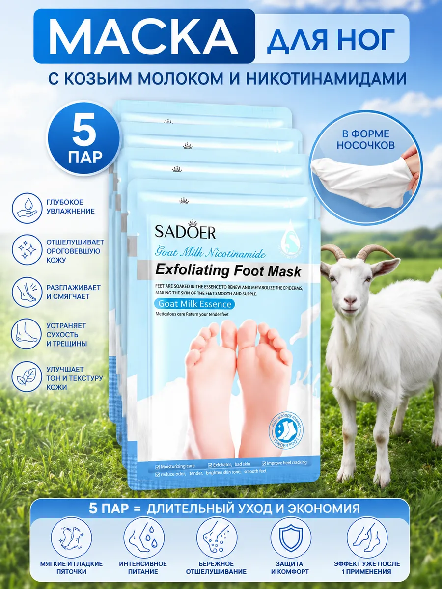 Набор масок для ног питательные 5 шт