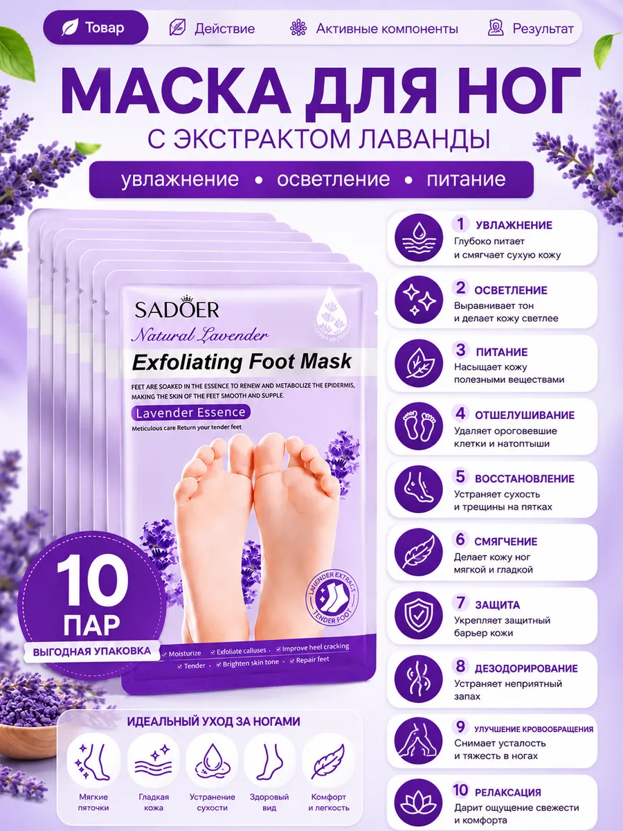 Набор масок для ног питательные 10 шт