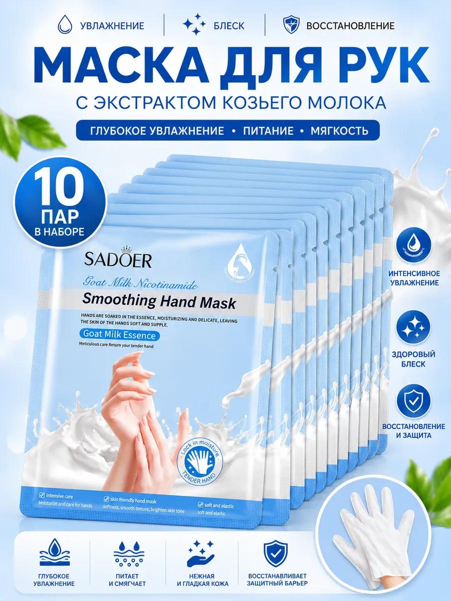 Набор масок для рук 10 штуки