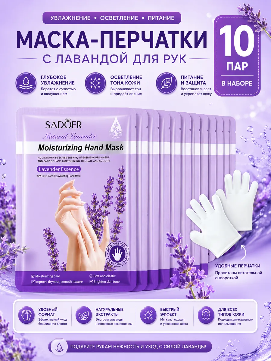 Набор масок для рук 10 штуки