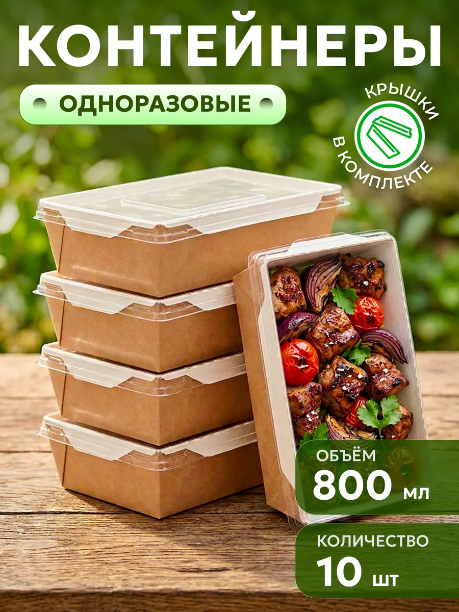 Одноразовые контейнеры для еды