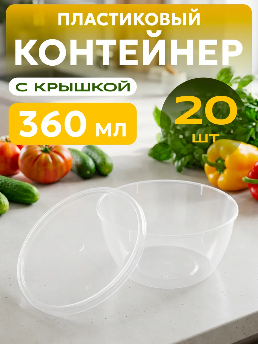 Одноразовые пластиковые контейнеры с крышкой для еды