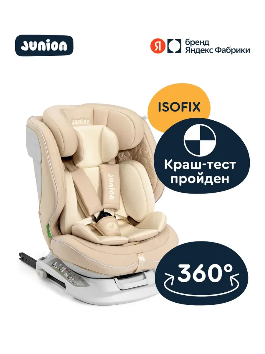 Автокресло JUNION Julsi i-size группа 0 1 2 3 (0-36 кг), 0-