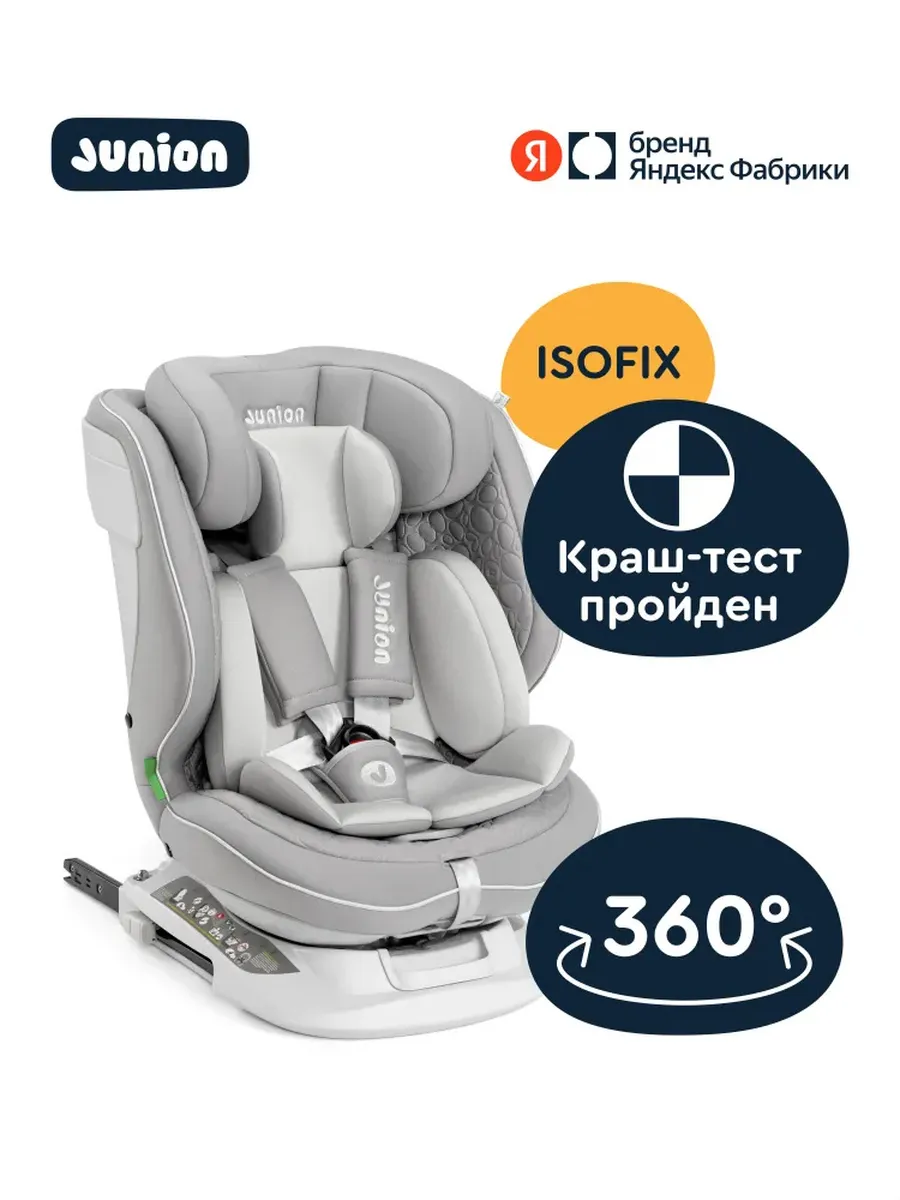 Автокресло JUNION Julsi i-size группа 0 1 2 3 (0-36 кг), 0-