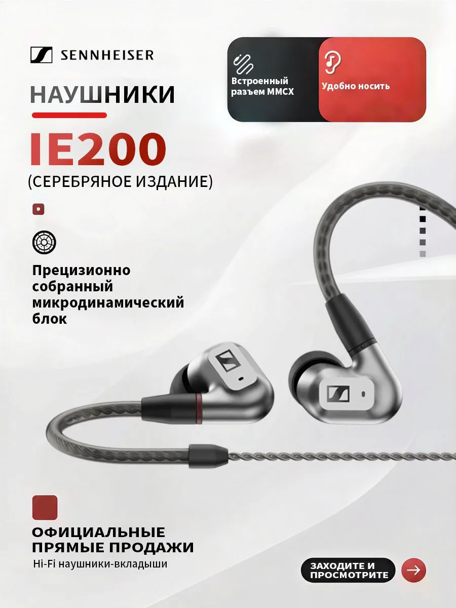 Sennheiser Наушники проводные Sennheiser IE 200 Black, 3.5