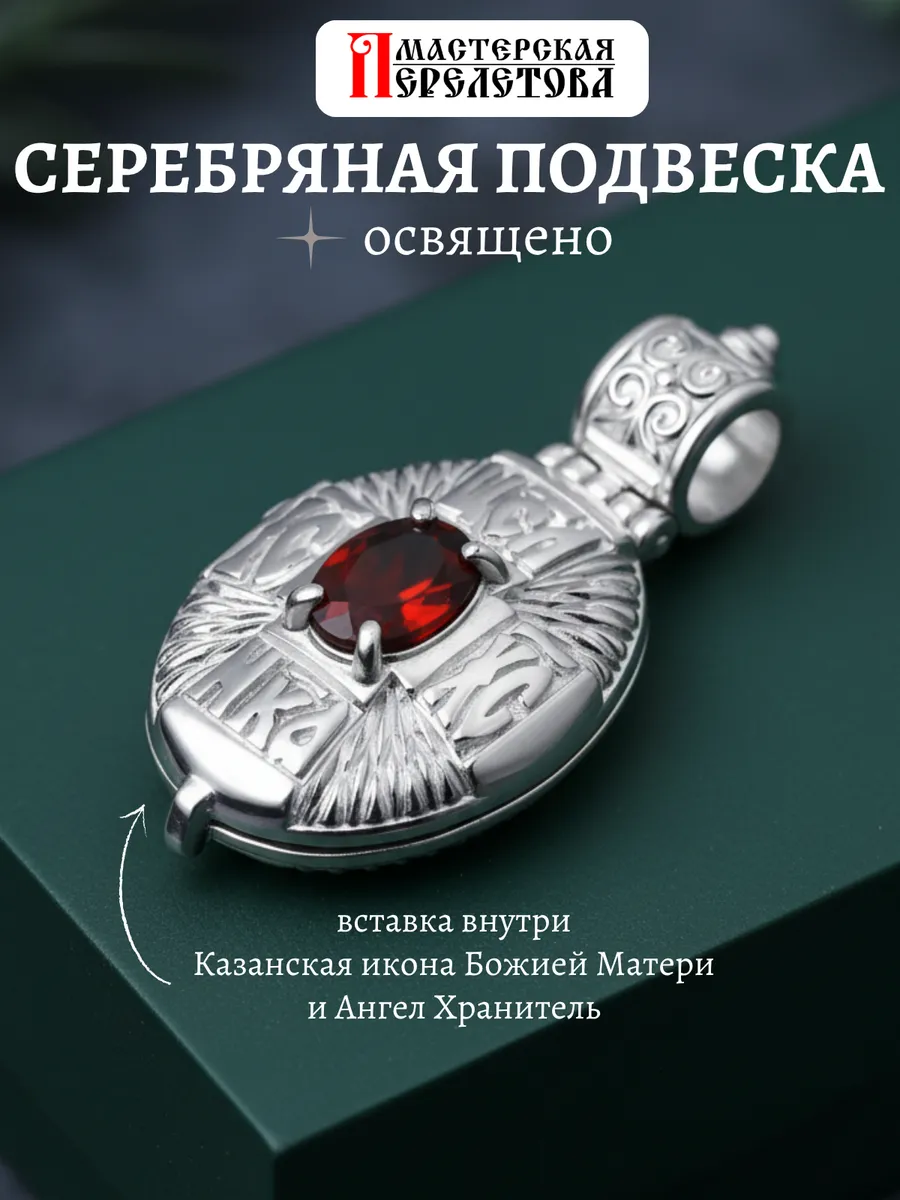 Подвеска серебро православная ладанка на шею