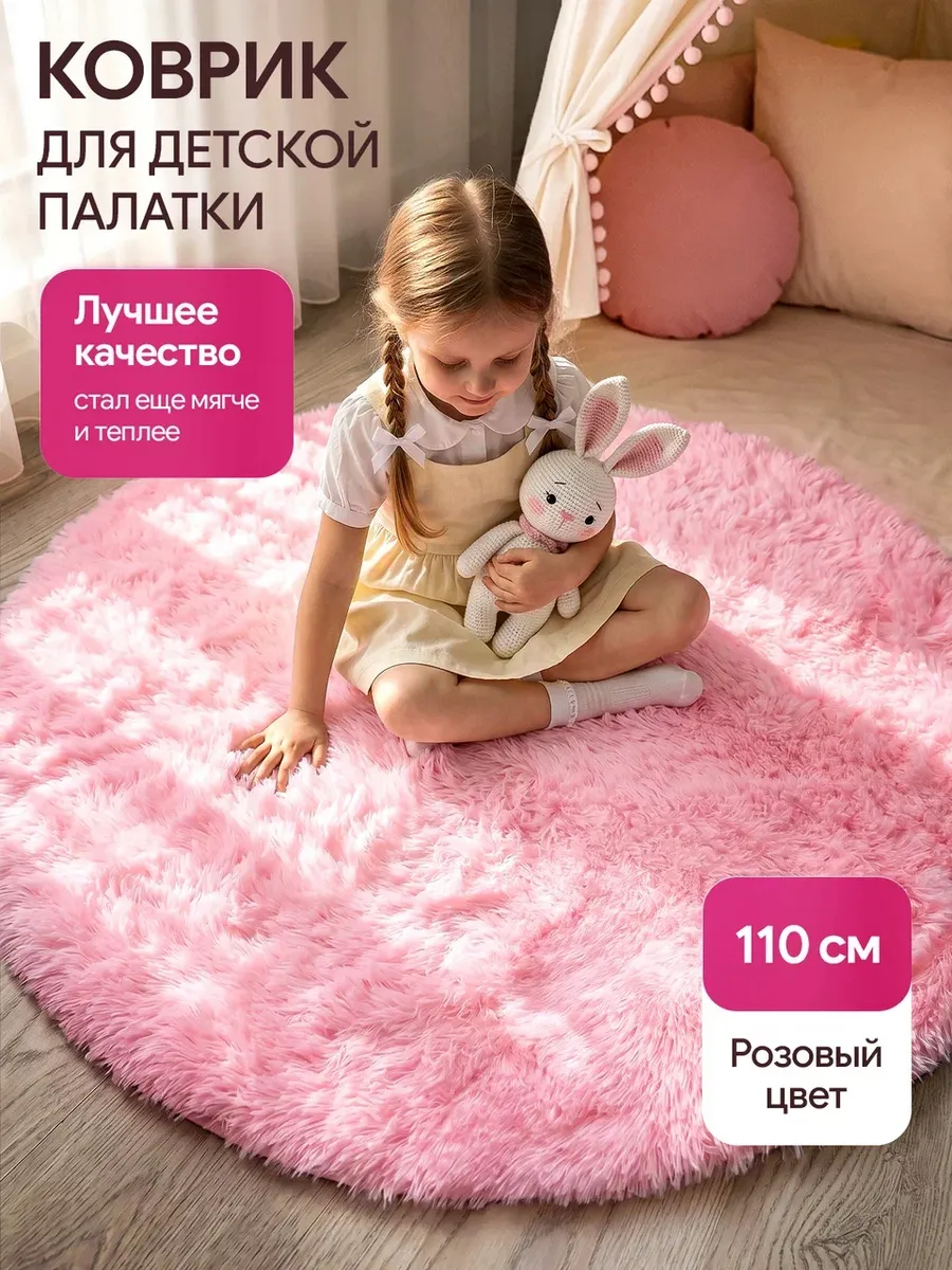 Коврик детский для игровой палатки на пол