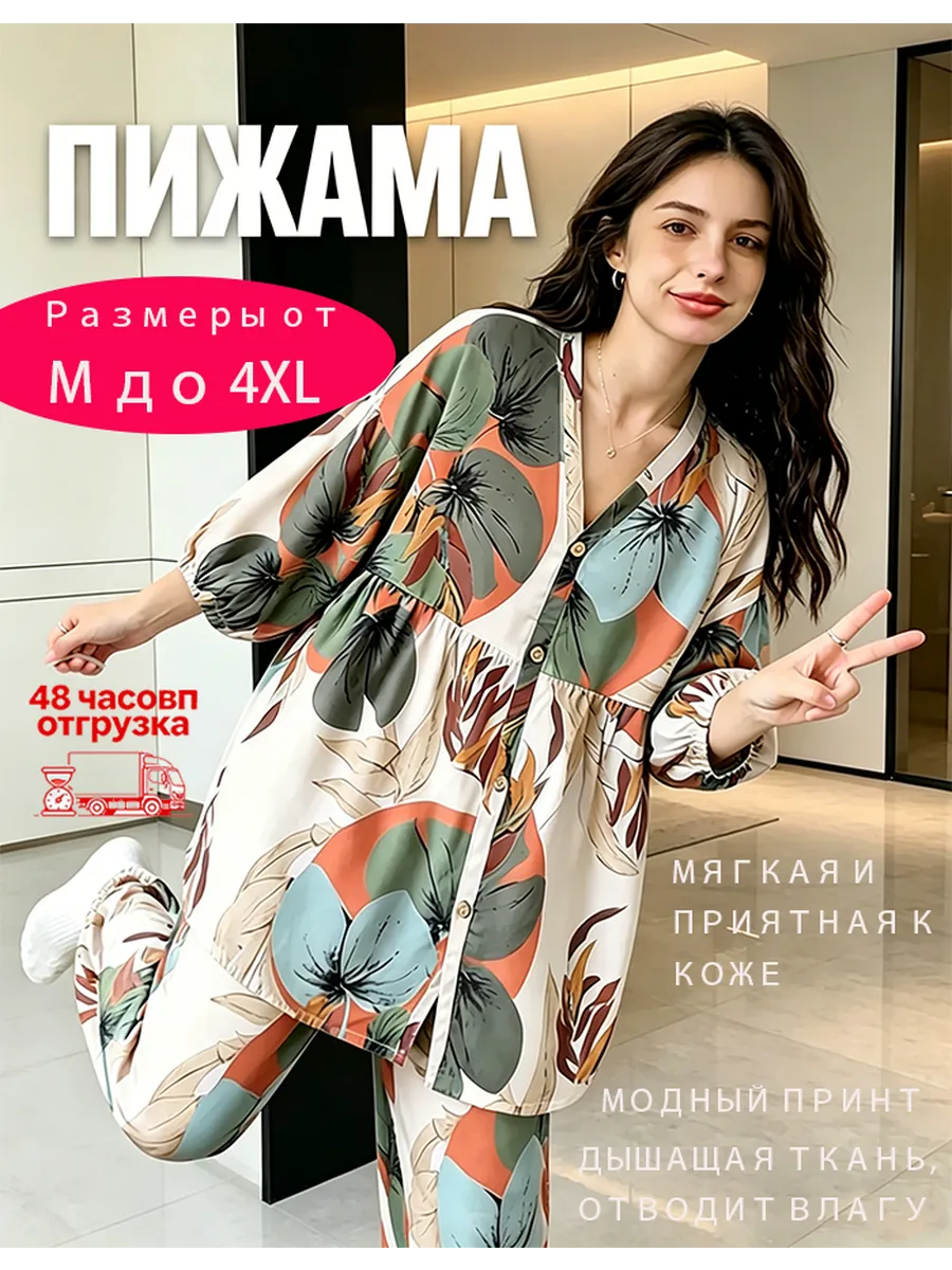 Мягкая, дышащая и свободная домашняя пижама