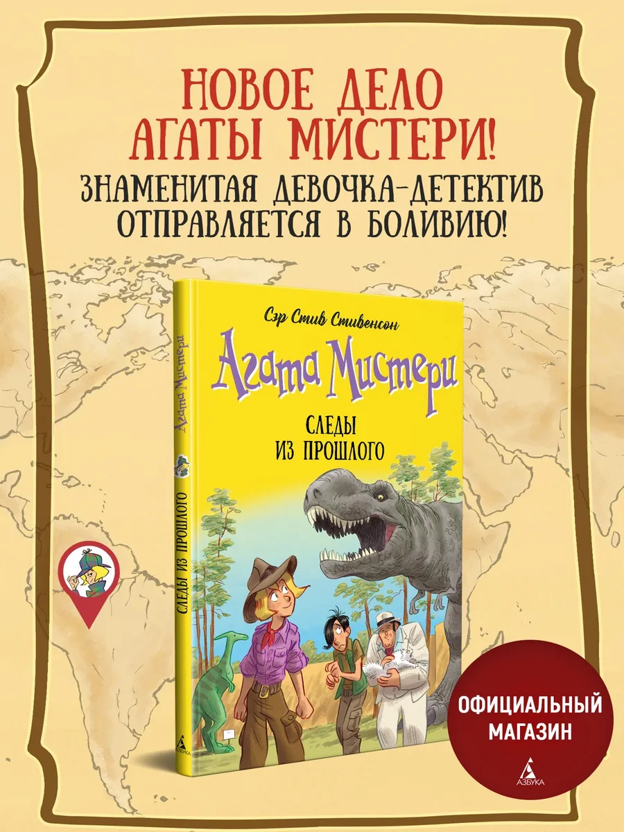 Агата Мистери. Книга 34. Следы из прошлого