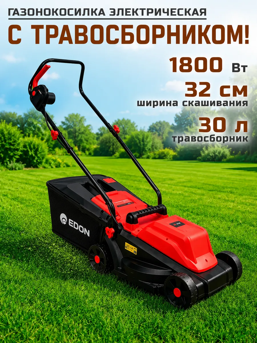 Газонокосилка электрическая с травосборником